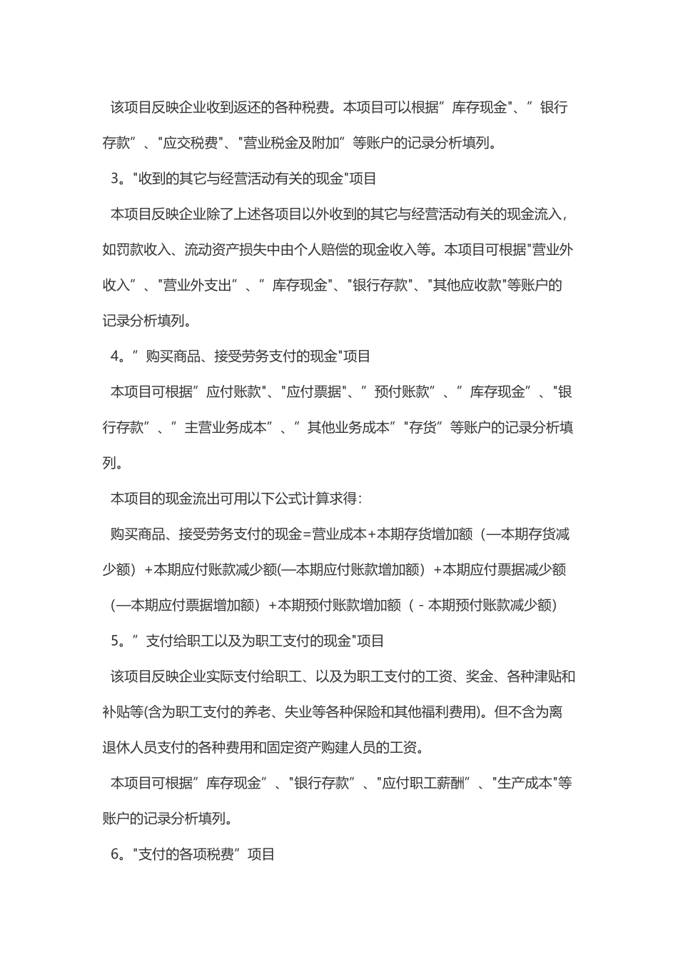 勾稽关系最强现金流量表编制方法_第2页