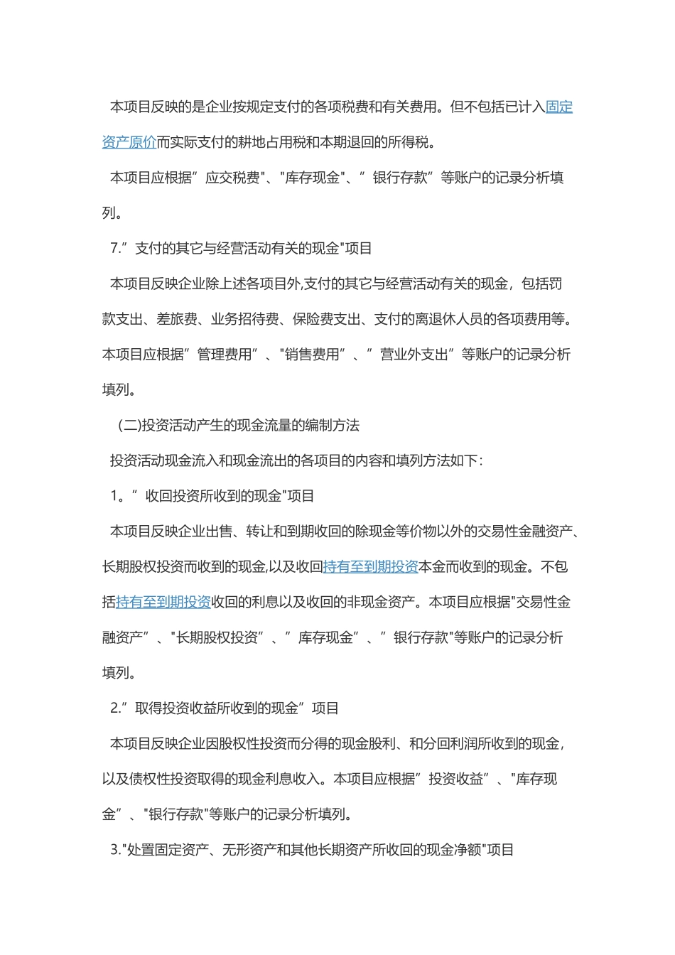 勾稽关系最强现金流量表编制方法_第3页