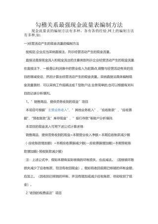 勾稽关系最强现金流量表编制方法