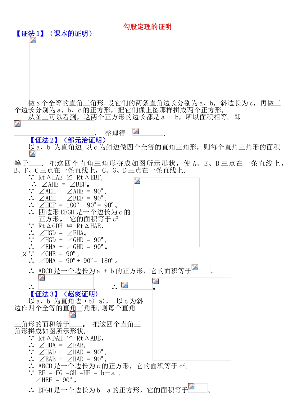 勾股定理16种证明方法_第1页