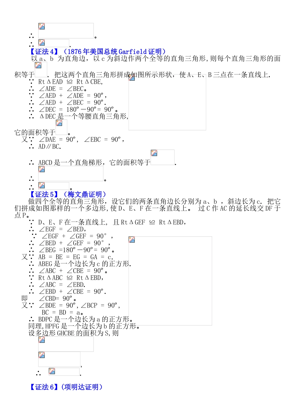 勾股定理16种证明方法_第2页