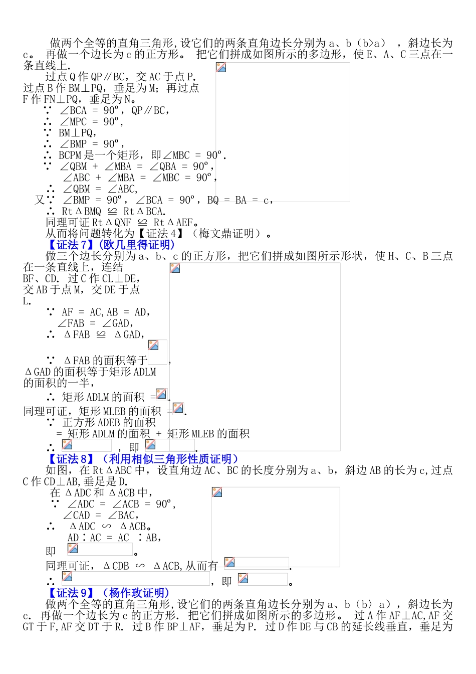 勾股定理16种证明方法_第3页