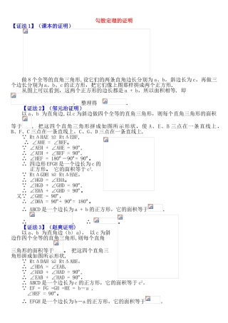 勾股定理16种证明方法