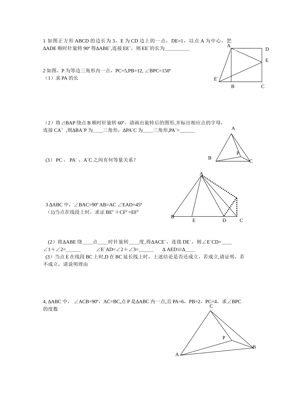 勾股定理与旋转_第1页