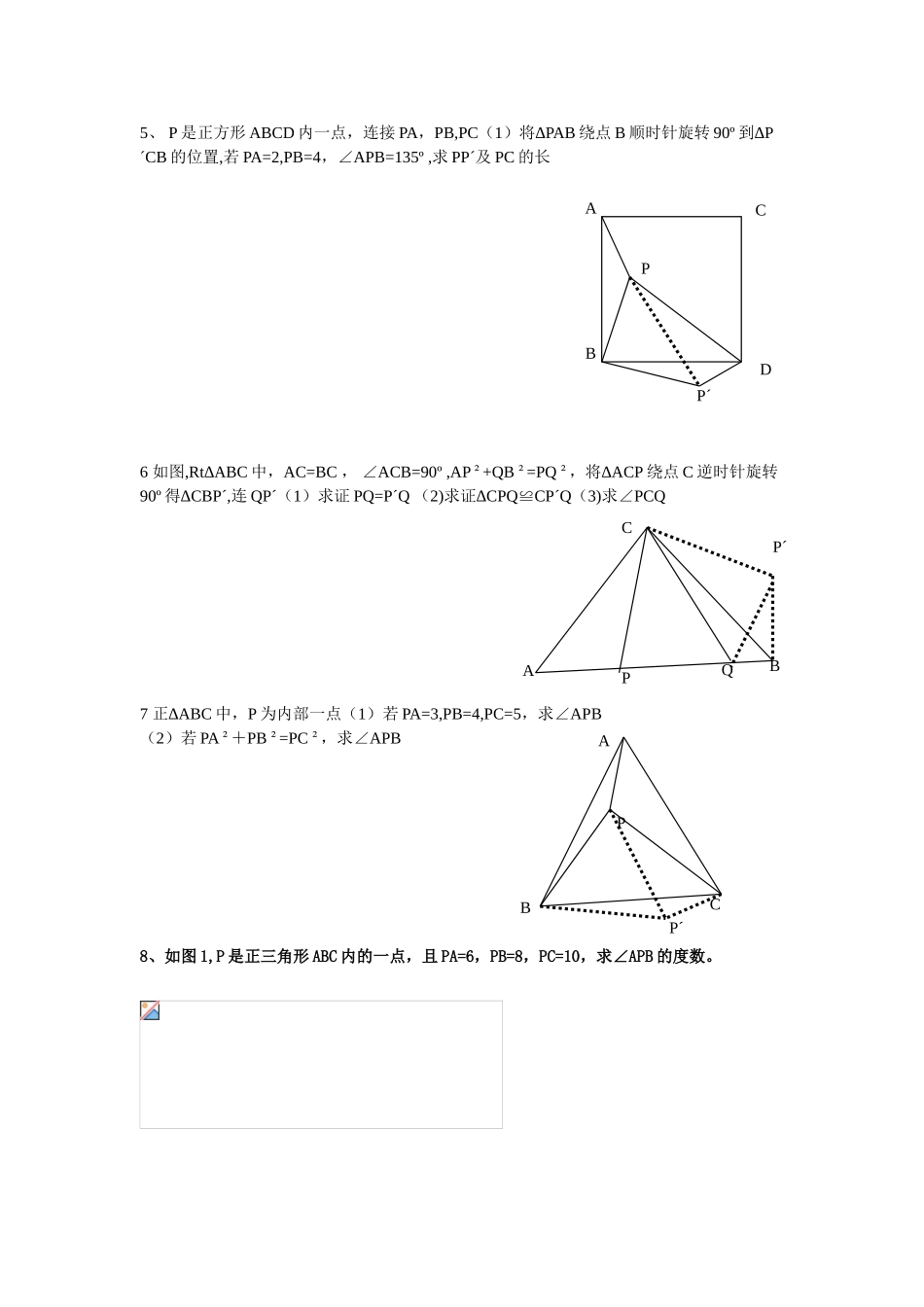 勾股定理与旋转_第2页