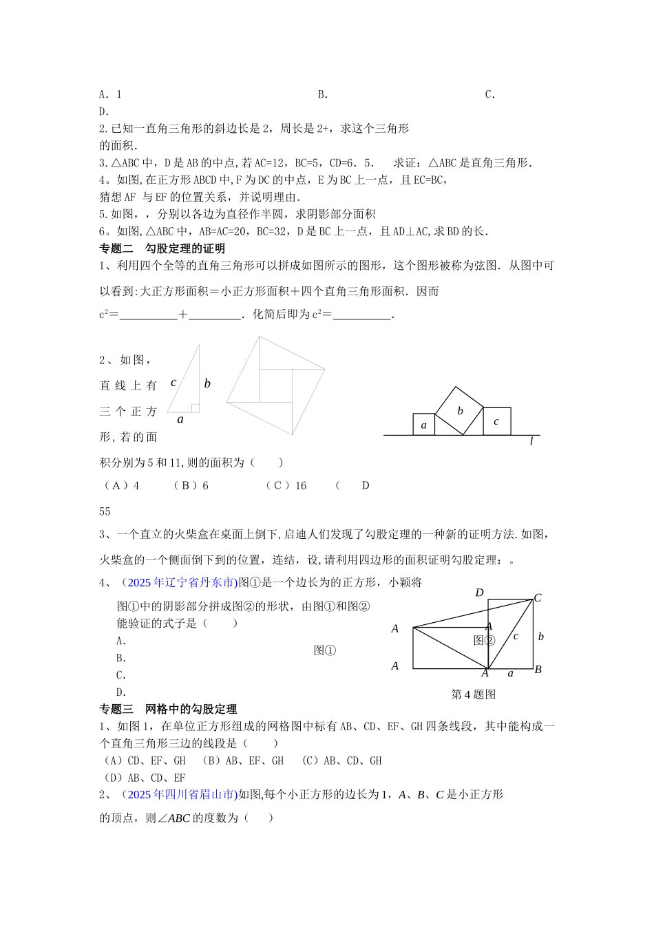 勾股定理全章知识点总结大全_第3页