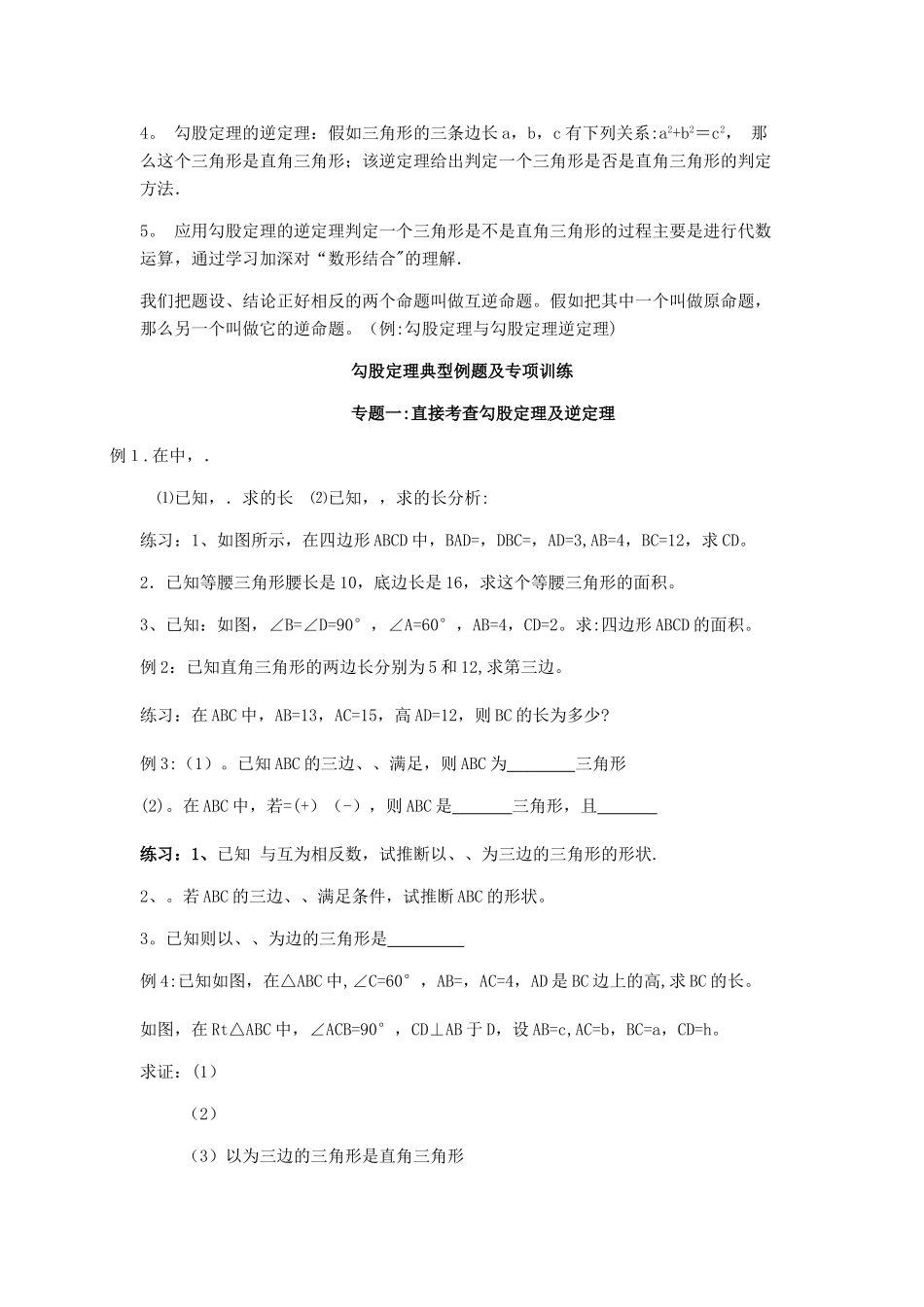 勾股定理全章知识点总结大全12294_第3页