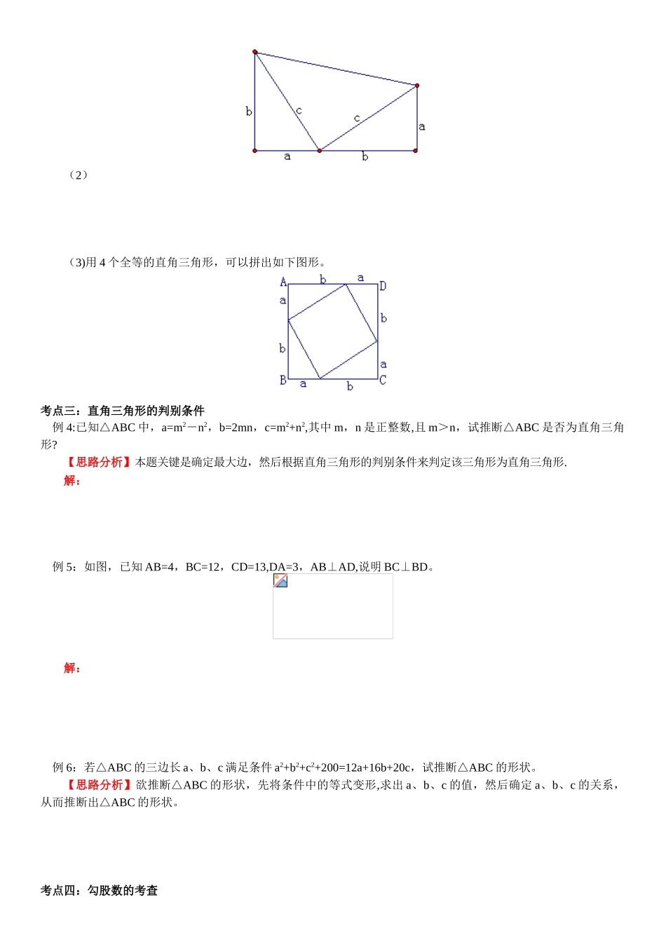 勾股定理及直角三角形的判定_第2页