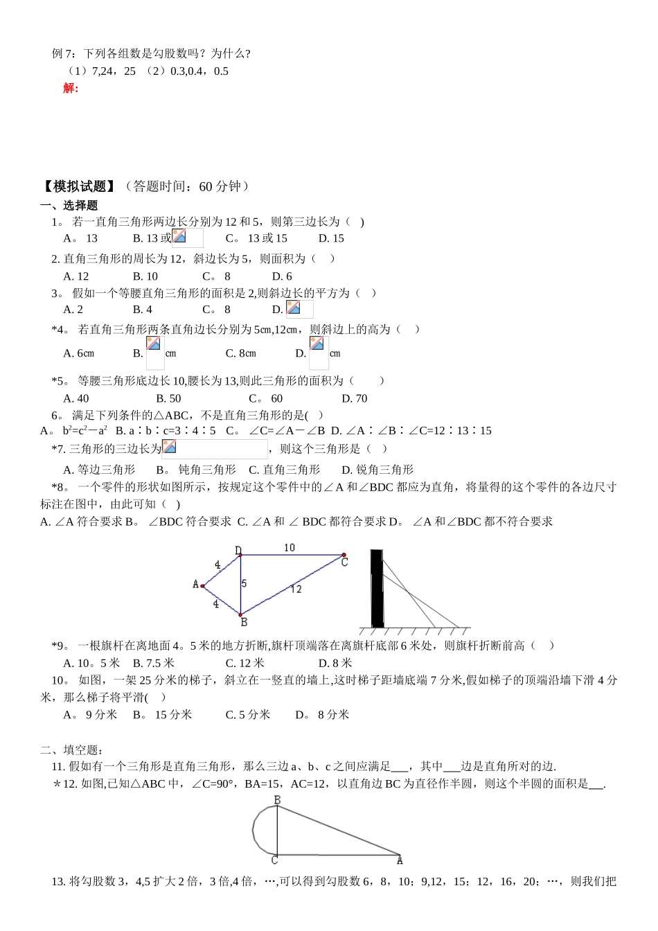 勾股定理及直角三角形的判定_第3页