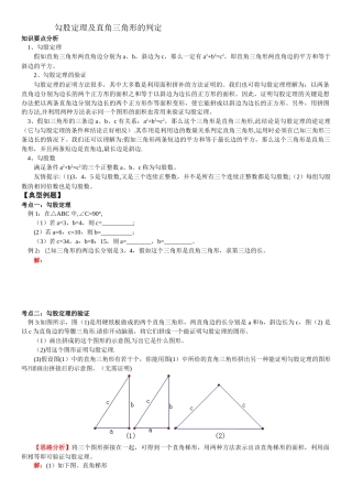 勾股定理及直角三角形的判定