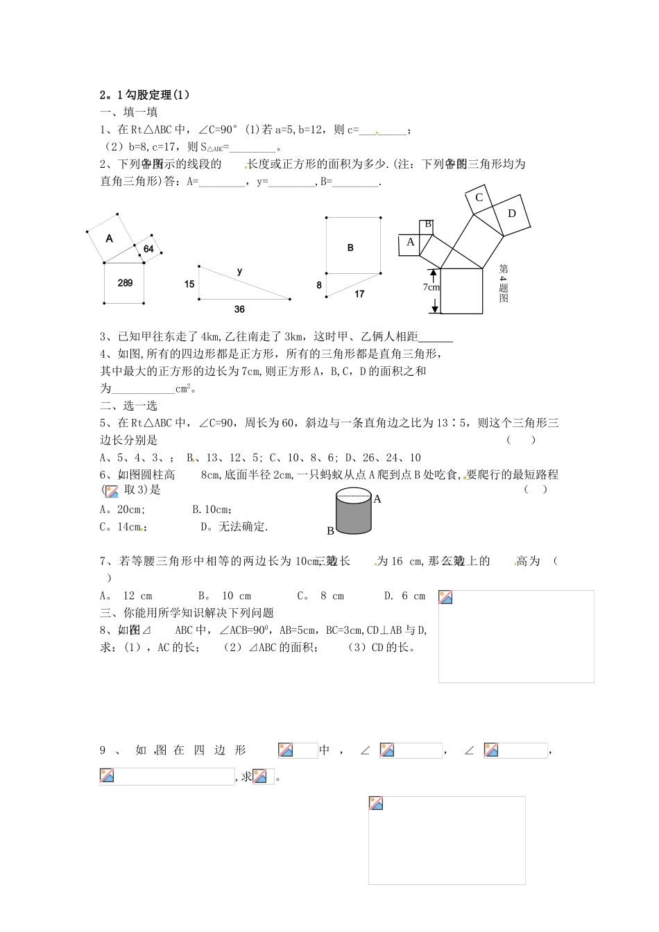 勾股定理同步训练_第1页