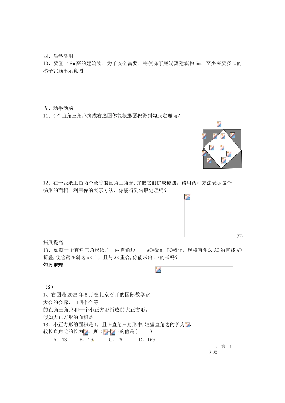 勾股定理同步训练_第2页