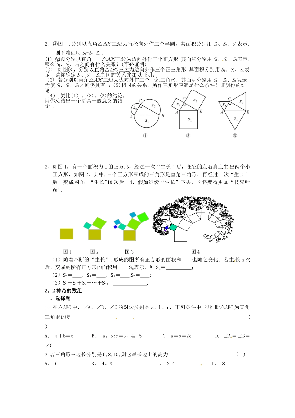 勾股定理同步训练_第3页