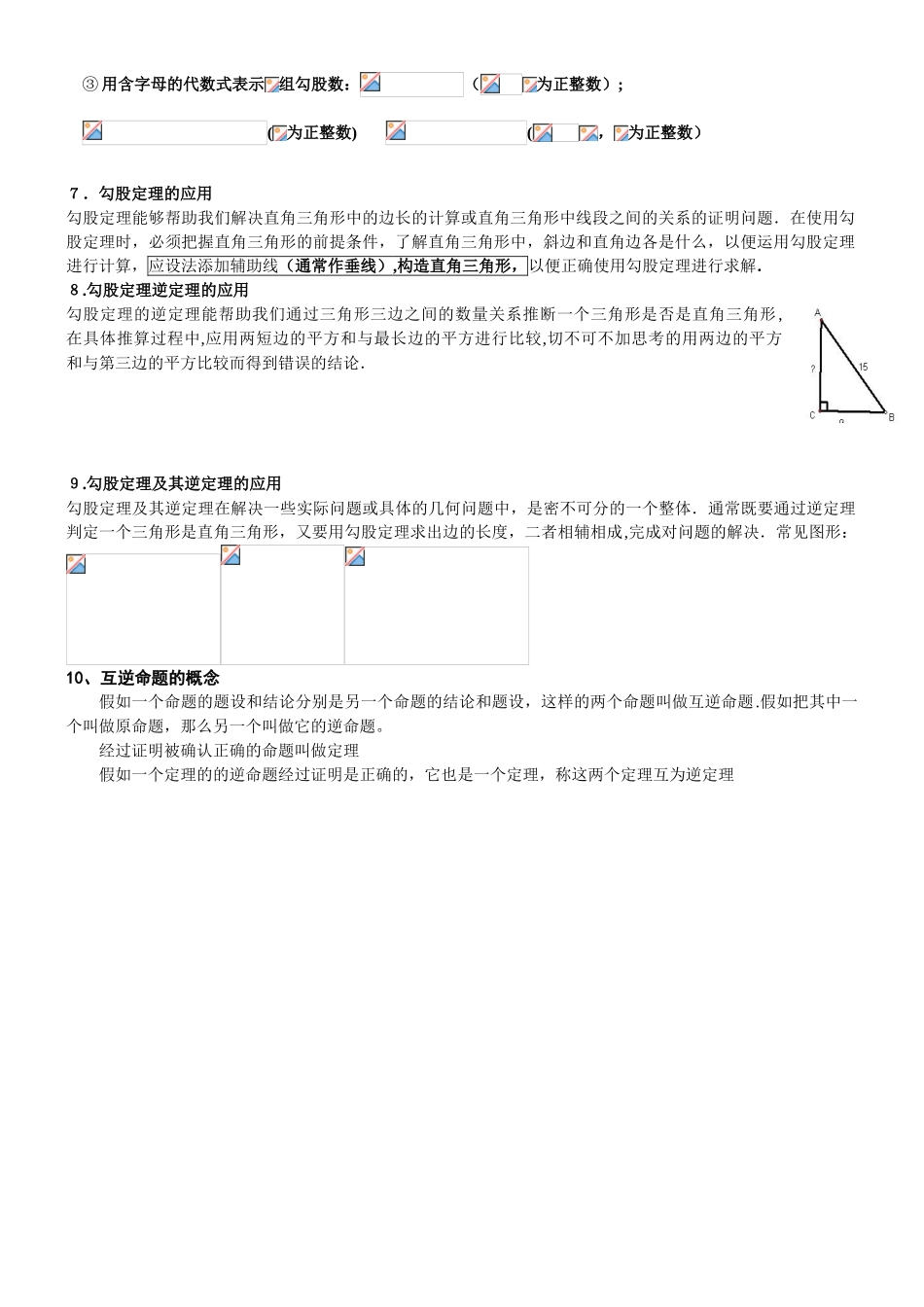 勾股定理培优讲义_第2页