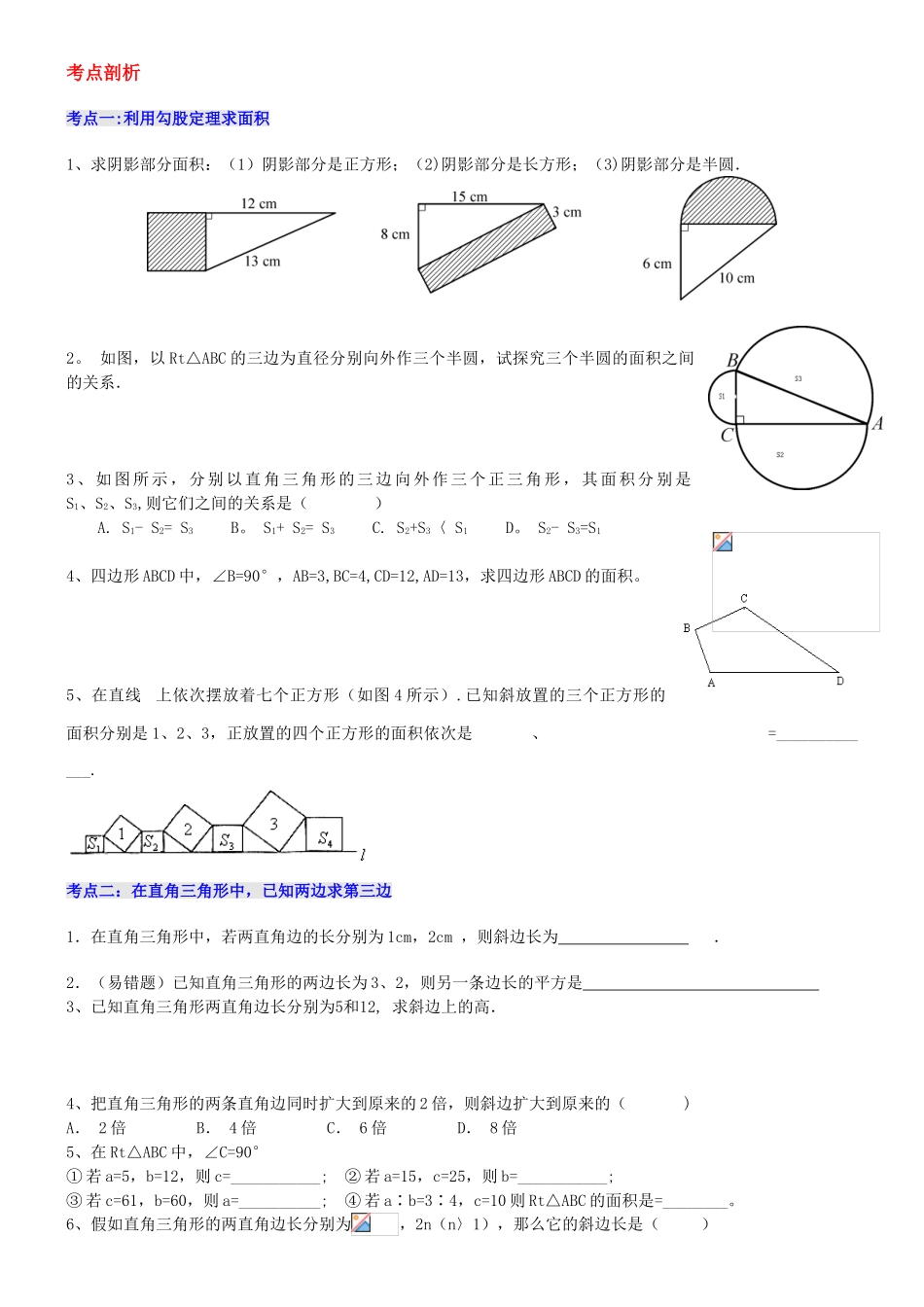 勾股定理培优讲义_第3页