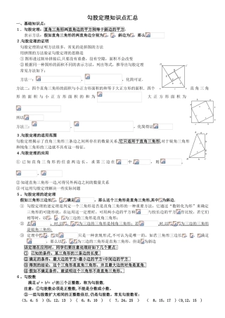 勾股定理培优讲义