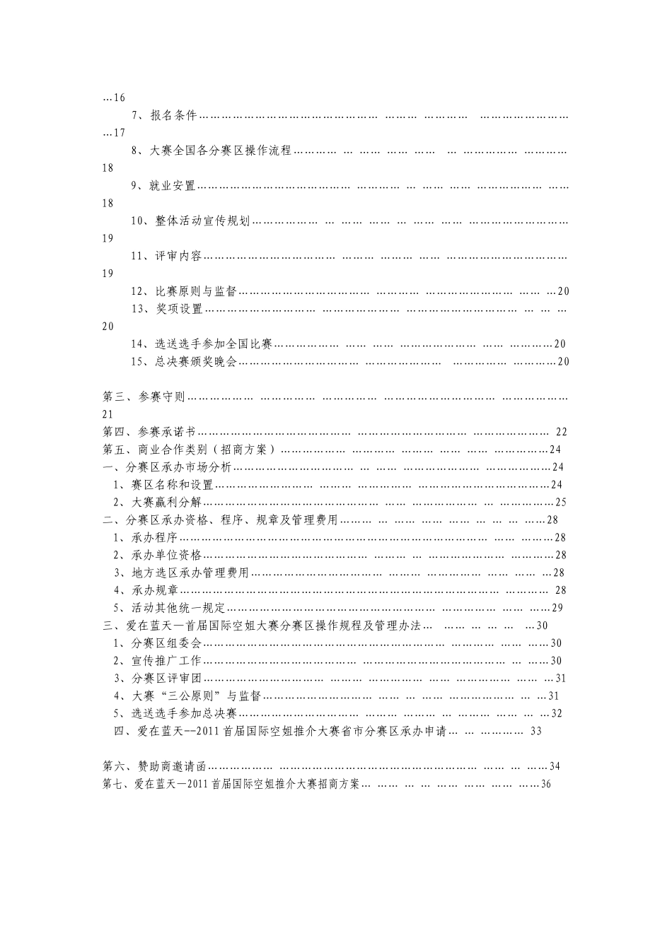 “爱在蓝天—2011首届国际空姐推介大赛”策划方案（草案）_第3页