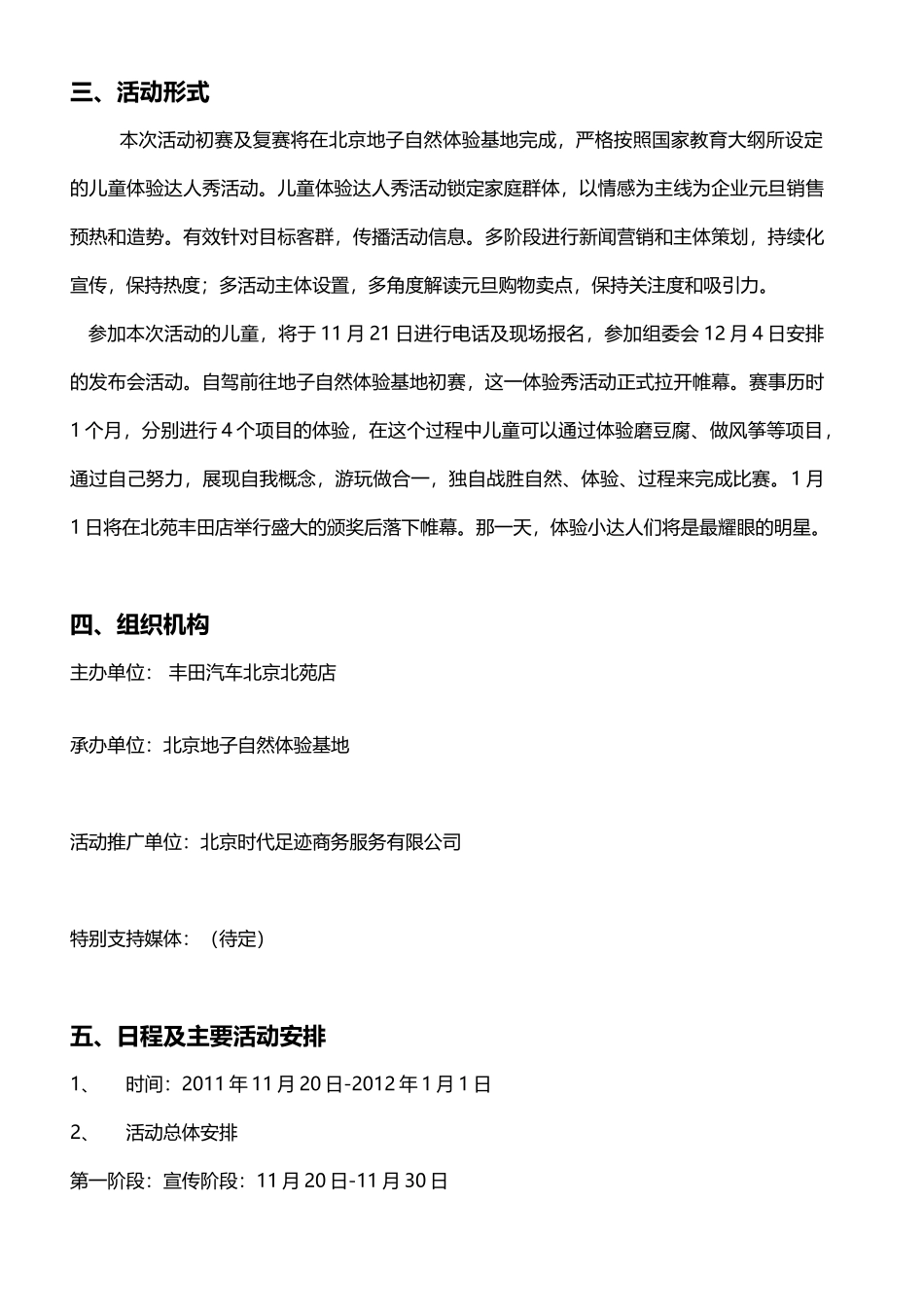 “北苑丰田杯”首届儿童体验达人秀评选招商方案_第2页