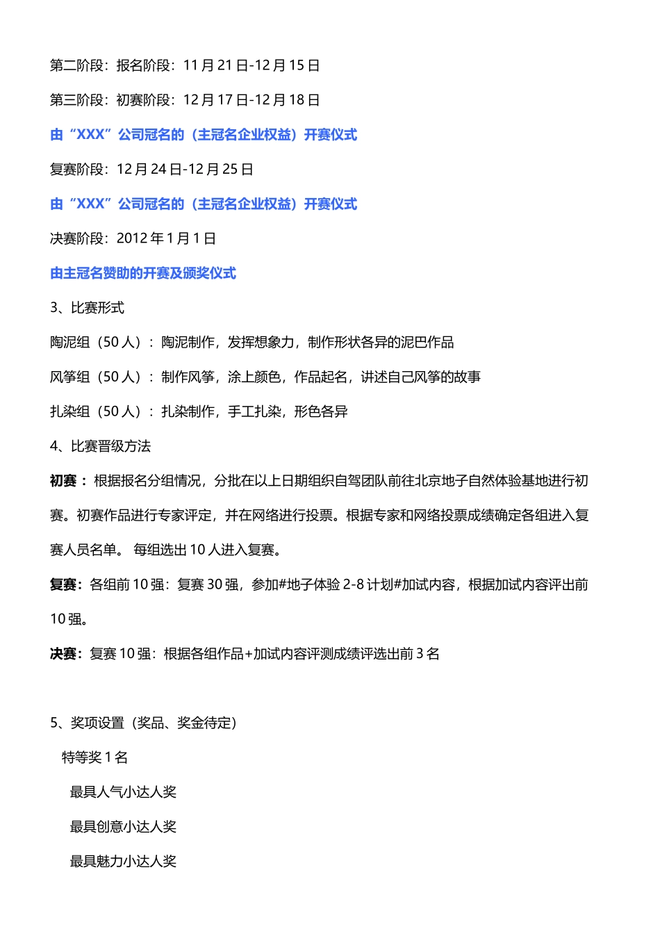 “北苑丰田杯”首届儿童体验达人秀评选招商方案_第3页