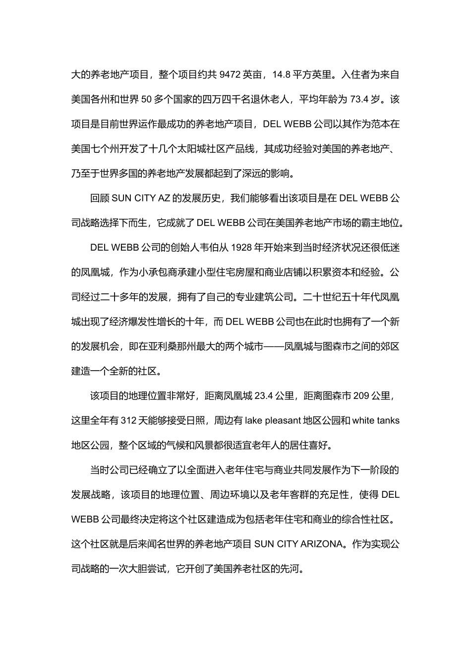 “夕阳红”托起朝阳产业——基于美国SUN CITY ARIZONA项目经验对中国养老地产的若干思考_第2页