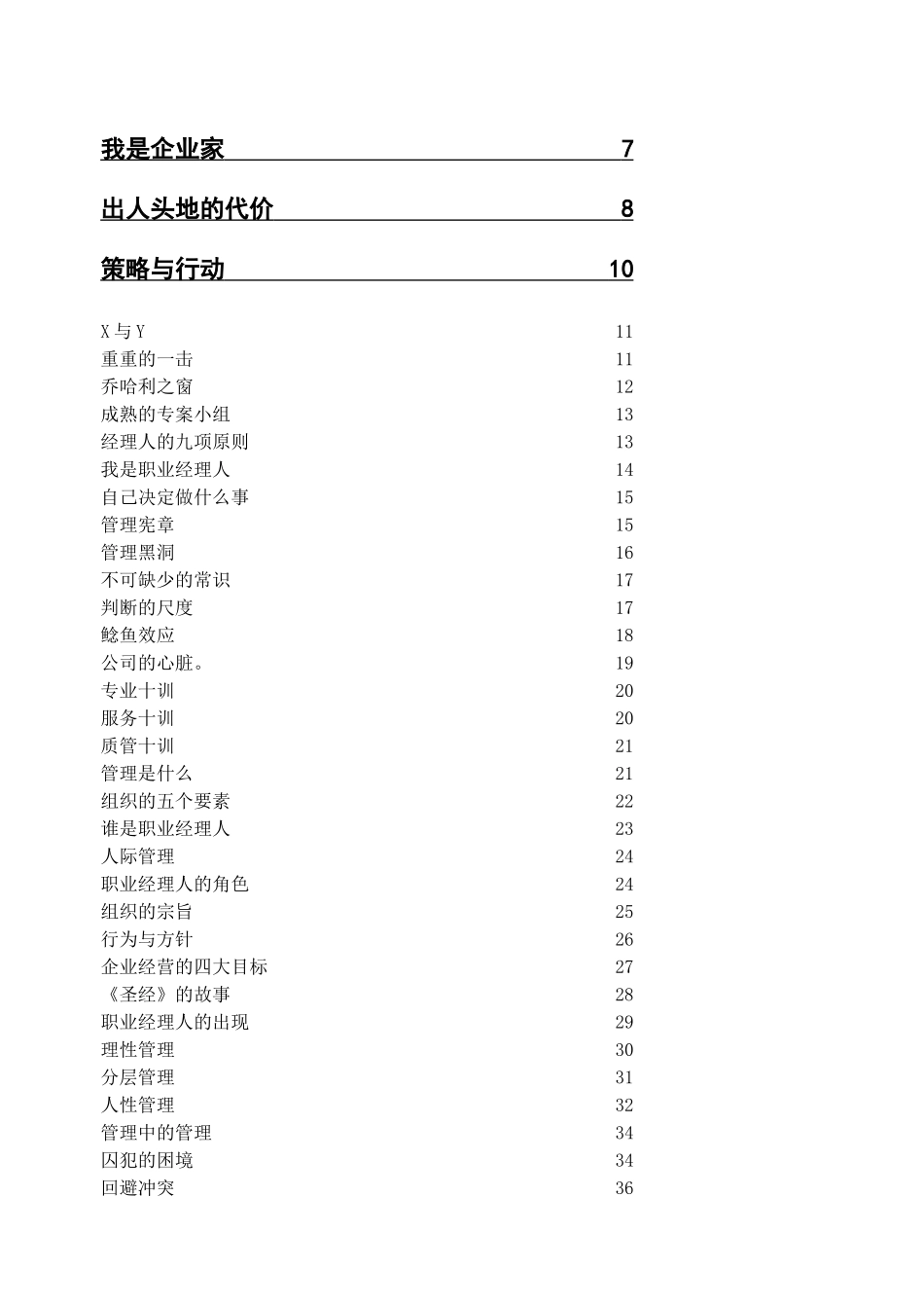 “一分钟MBA”系列管理新脑_第1页