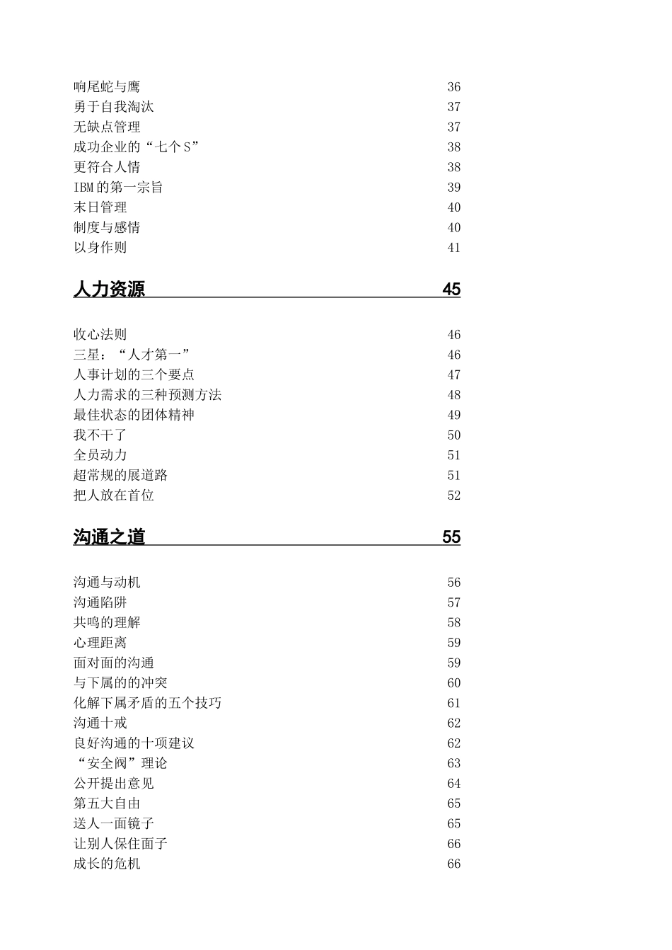 “一分钟MBA”系列管理新脑_第2页