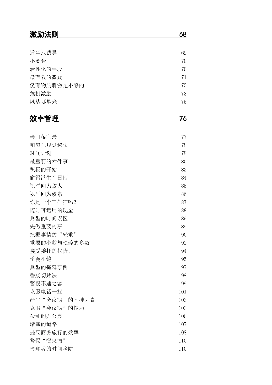 “一分钟MBA”系列管理新脑_第3页