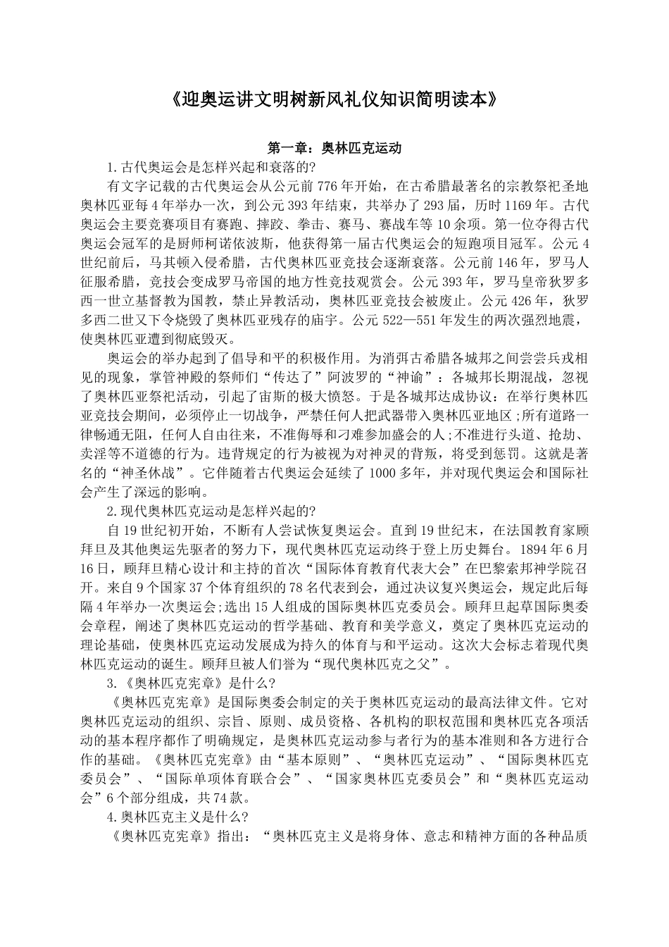 “迎奥运讲文明树新风”礼仪知识竞赛参考资料_第2页