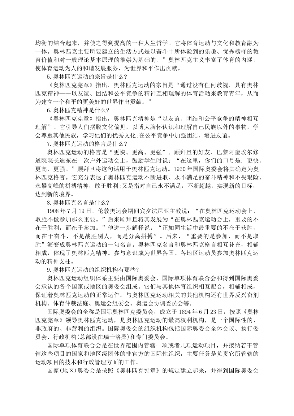 “迎奥运讲文明树新风”礼仪知识竞赛参考资料_第3页