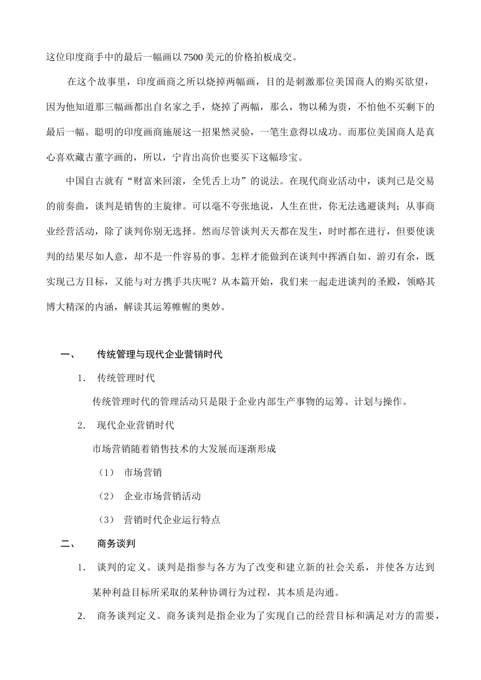 《MBA商务谈判学》资料梳理汇总_第2页