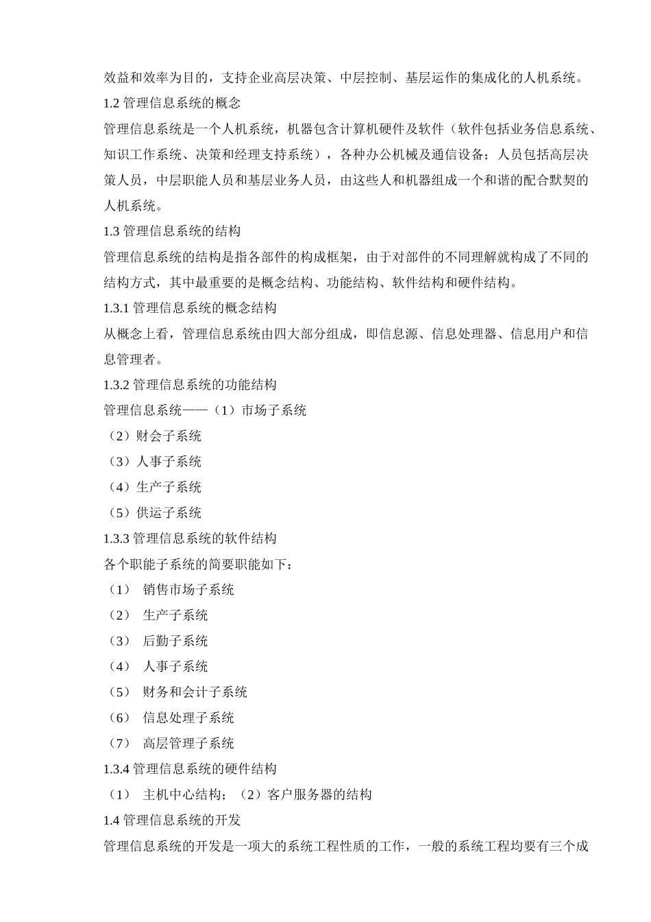 《管理信息》基础教程资料梳理汇总_第2页