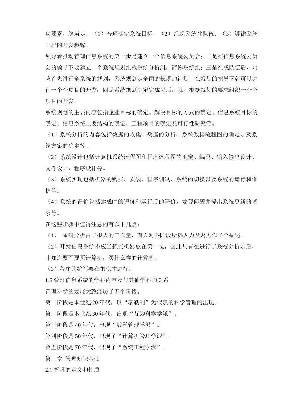 《管理信息》基础教程资料梳理汇总_第3页