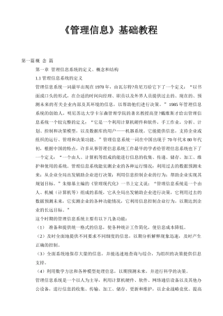 《管理信息》基础教程资料梳理汇总