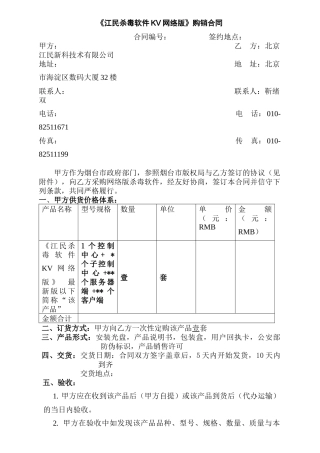 《江民杀毒软件KV网络版》购销合同