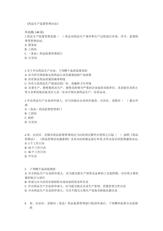 《药品生产监督管理办法》测试题