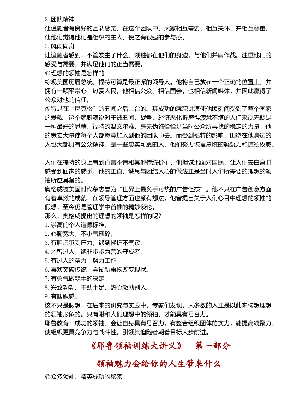 《耶鲁领袖训练大讲义》培训讲座讲义资料_第2页