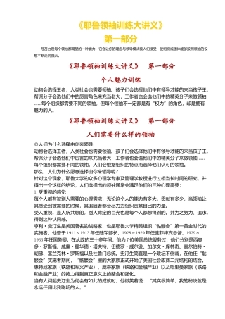 《耶鲁领袖训练大讲义》培训讲座讲义资料