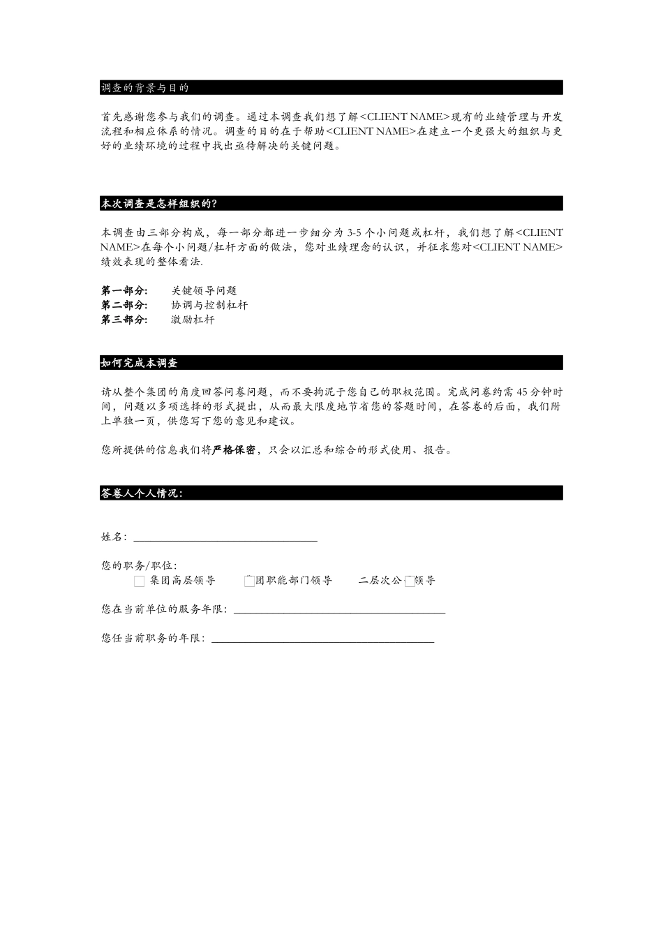 《业绩理念》调查问卷_第2页