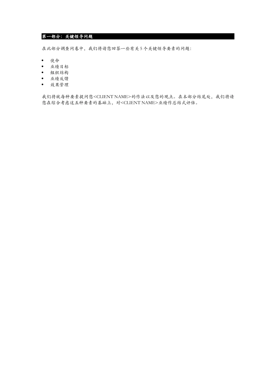 《业绩理念》调查问卷_第3页