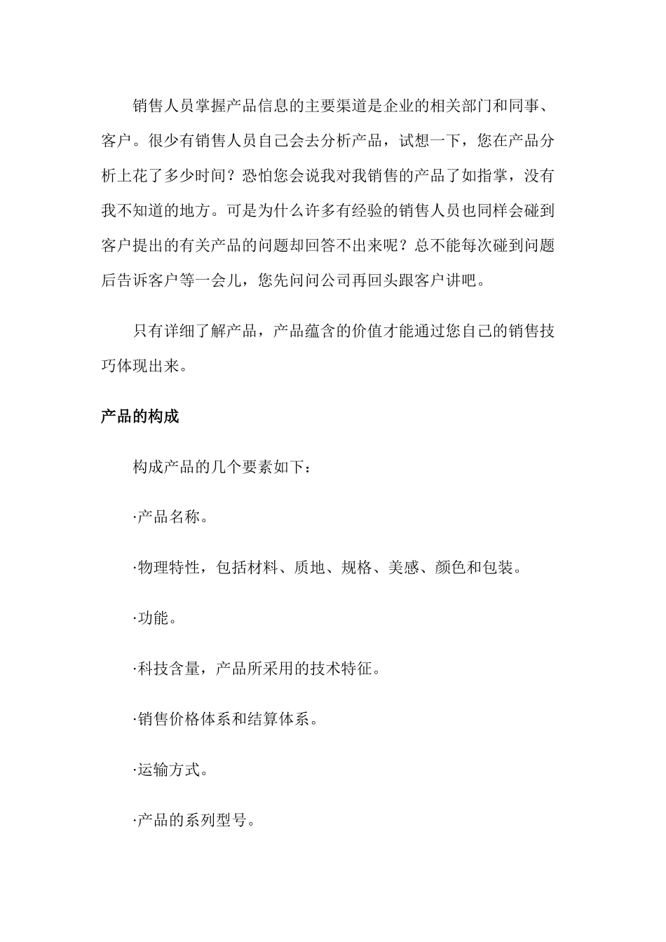 《业务员教材》专题八：了解您的产品_第2页