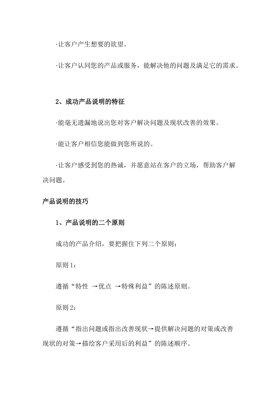 《业务员教材》专题十四：如何做好产品说明_第2页