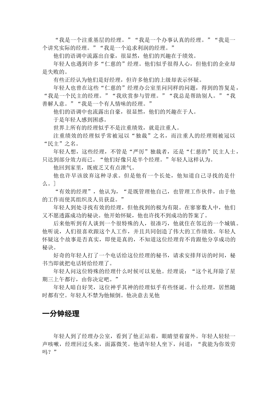 《一分钟经理》[理论篇]_第3页