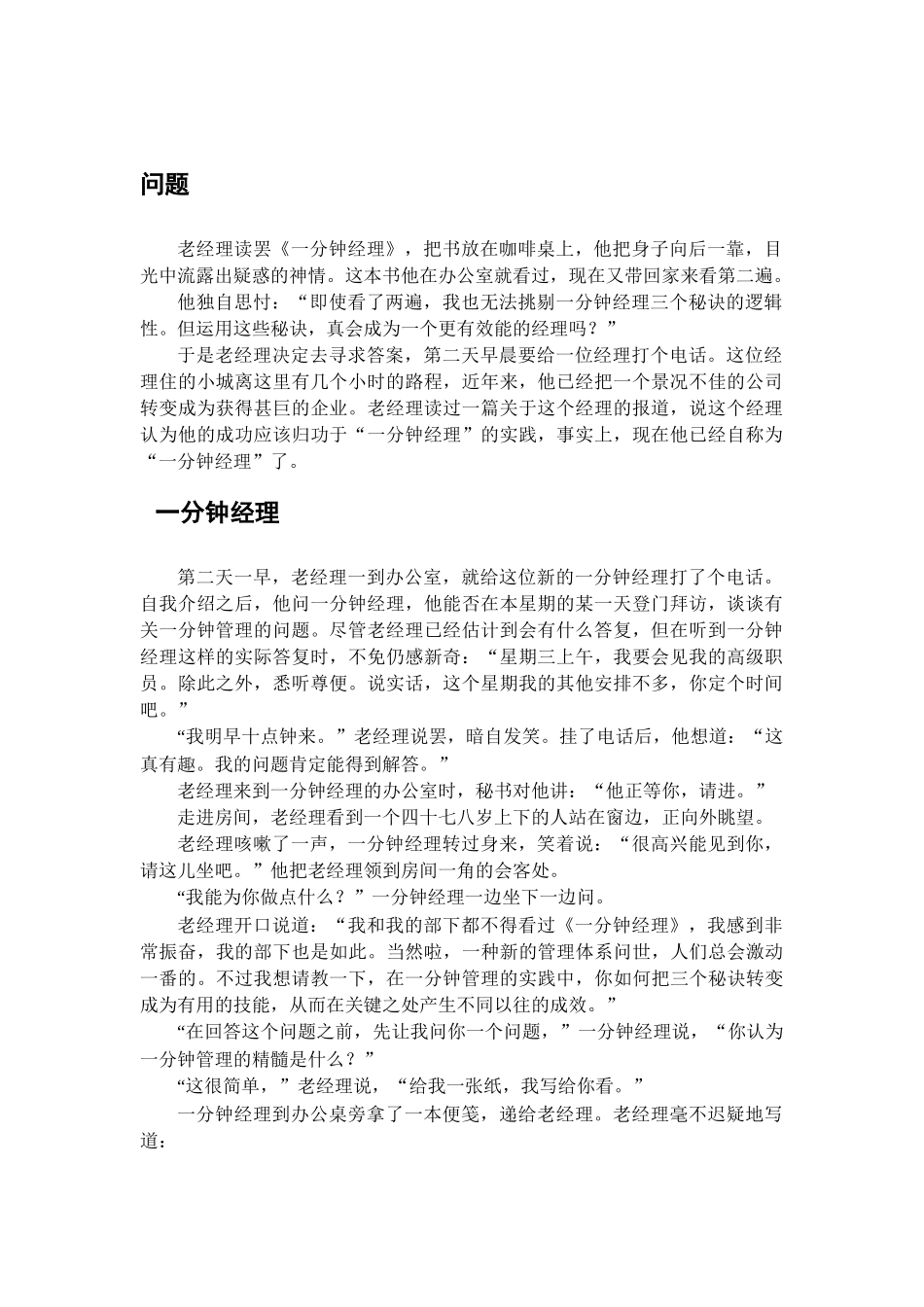 《一分钟经理》[实践篇]_第2页