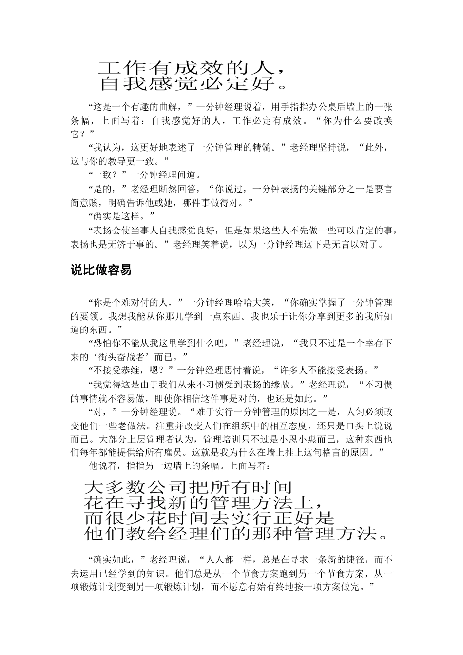 《一分钟经理》[实践篇]_第3页