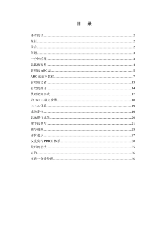 《一分钟经理》[实践篇]