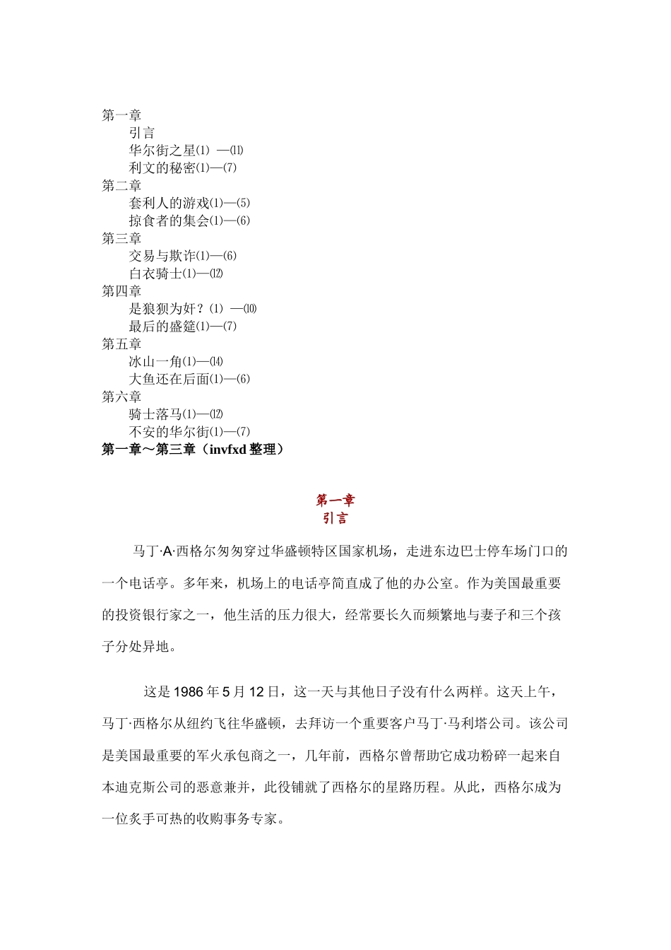 《一黑幕重重的华尔街》知识点梳理汇总_第1页