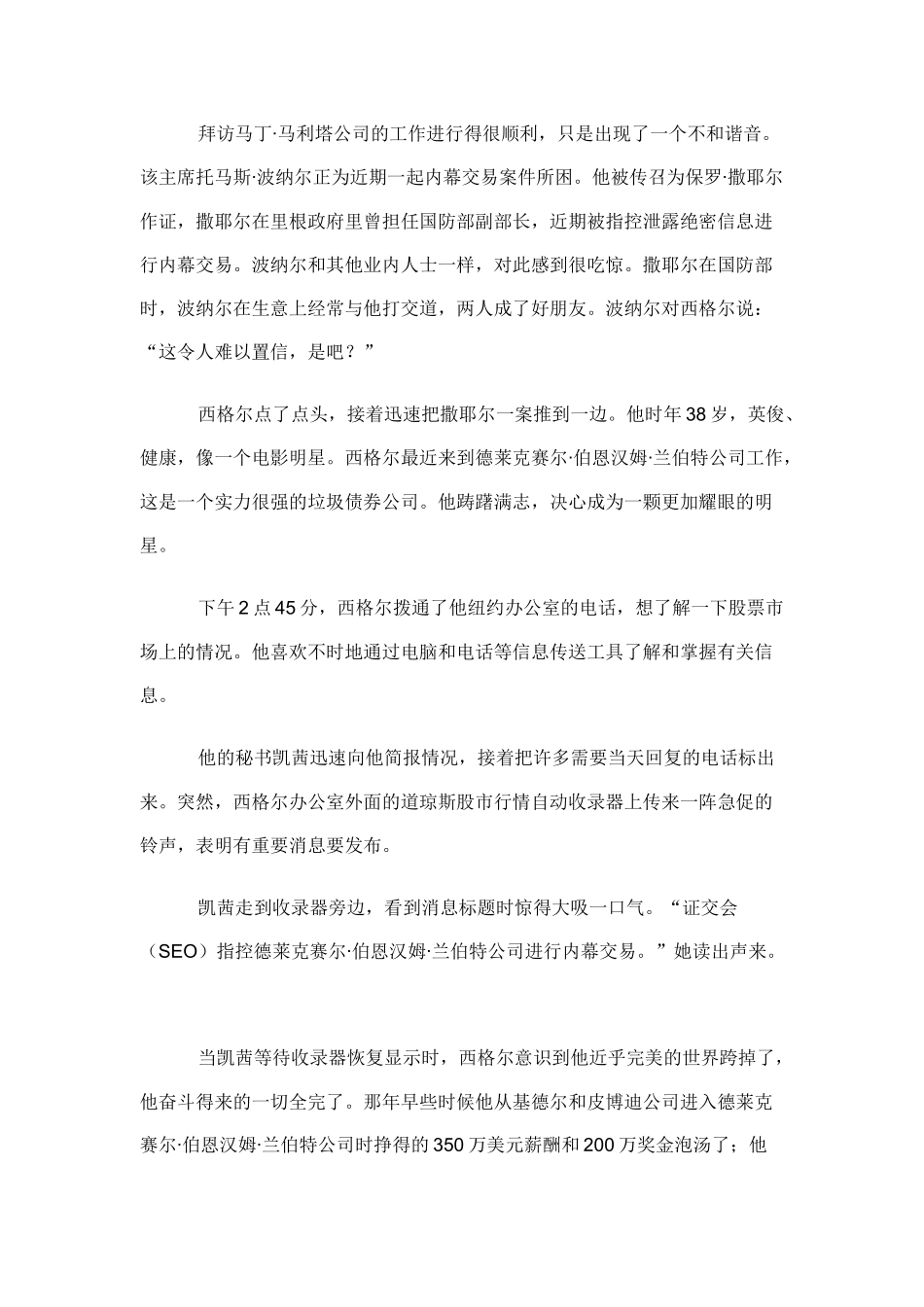 《一黑幕重重的华尔街》知识点梳理汇总_第2页