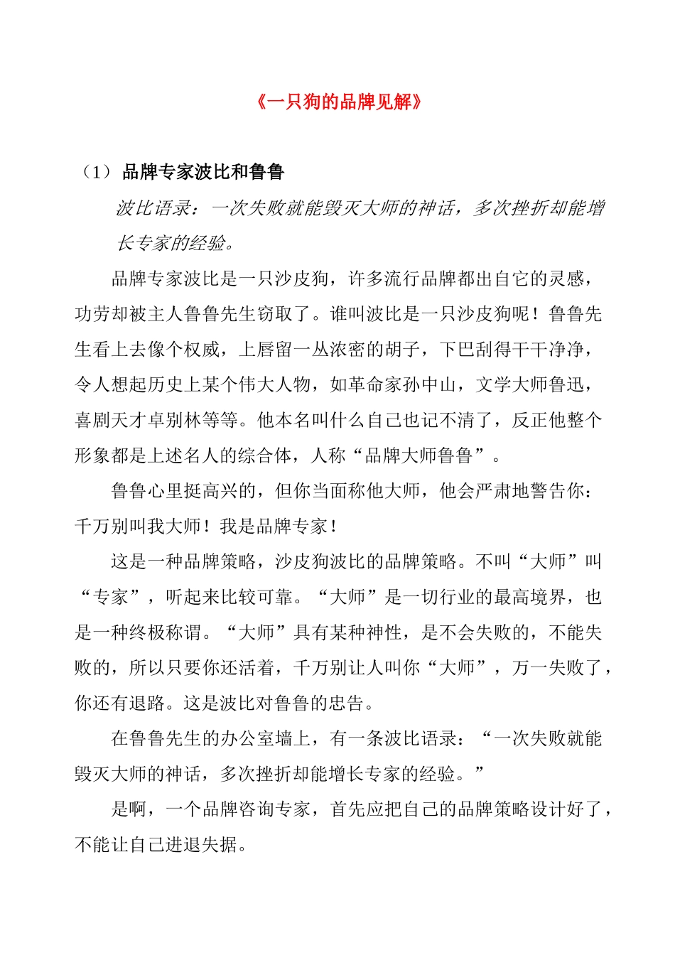 《一只狗的品牌见解》_第1页