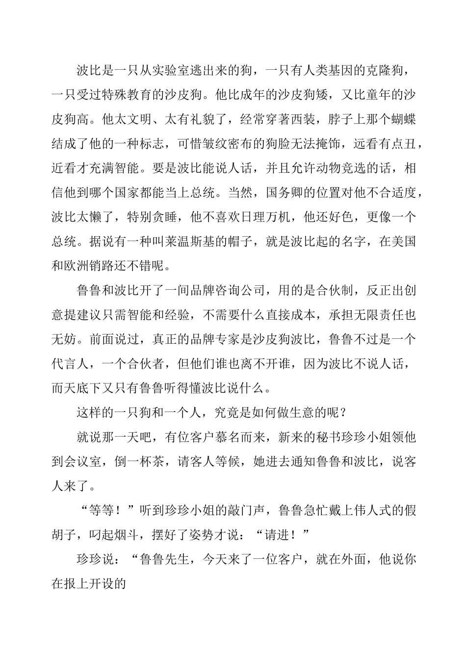 《一只狗的品牌见解》_第2页