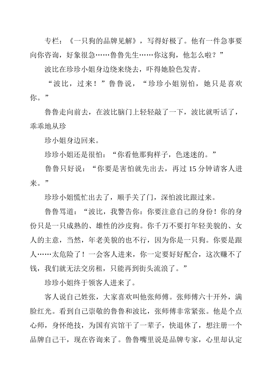 《一只狗的品牌见解》_第3页